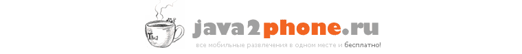 java2phone.ru лучший сайт с бесплатным русским контентом