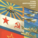Слава вооружённым силам СССР - prazdnik