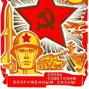 Слава вооружённым силам СССР - prazdnik