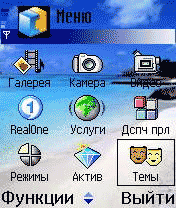 Beach theme - for OS Symbian